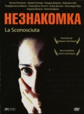 Постер фильма Незнакомка (2006)