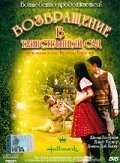 Постер фильма Возвращение в таинственный сад (2000)