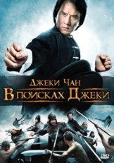 Постер фильма В поисках Джеки (2009)