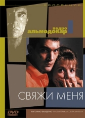 Постер фильма Свяжи меня (1989)