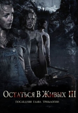 Постер фильма Остаться в живых 3 (2010)