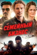 Постер фильма Ида Ред (2021)