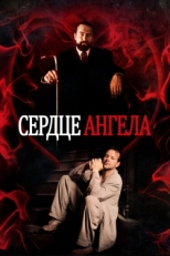 Постер фильма Сердце Ангела (1987)