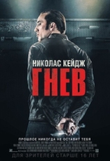 Постер фильма Гнев (2014)