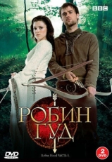 Постер сериала Робин Гуд (2006)