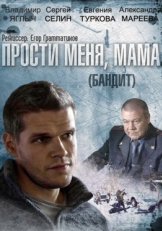 Постер сериала Бандит (2014)