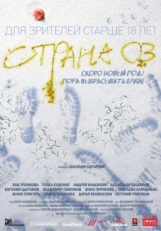 Постер фильма Страна ОЗ (2015)