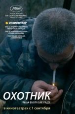 Постер фильма Охотник (2010)