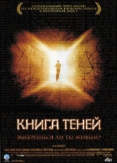 Постер фильма Книга теней (2002)