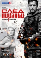 Постер сериала След Пираньи (2014)