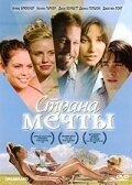 Постер фильма Страна мечты (2006)