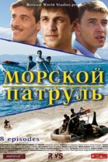 Постер сериала Морской патруль (2008)