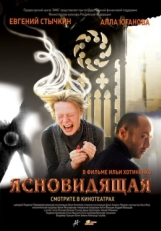 Постер фильма Ясновидящая (2009)