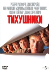 Постер фильма Тихушники (1992)