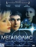 Постер фильма Мегаполис (2007)