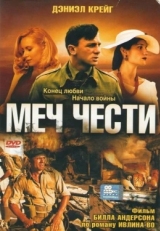 Постер фильма Меч чести (2001)