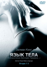 Постер сериала Язык тела (2008)