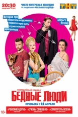 Постер сериала Бедные люди (2016)