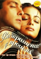 Постер фильма Я не могу тебя забыть (2002)