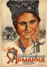 Постер фильма Сорочинская ярмарка (1938)