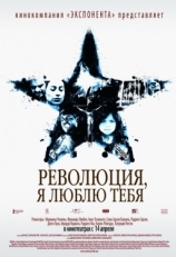 Постер фильма Революция, я люблю тебя! (2010)