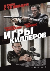 Постер фильма Игры киллеров (2011)