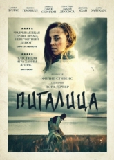 Постер фильма Пигалица (2021)