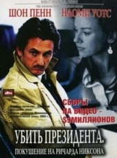 Постер фильма Убить президента. Покушение на Ричарда Никсона (2004)