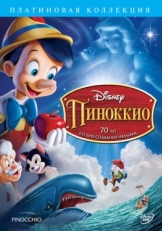 Постер мультфильма Пиноккио (1940)