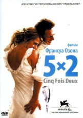 Постер фильма 5x2 (2004)