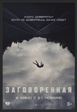 Постер фильма Верующий (2024)