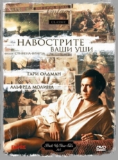 Постер фильма Навострите ваши уши (1987)