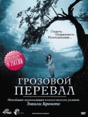 Постер сериала Грозовой перевал (2009)