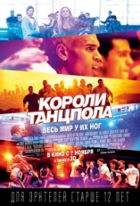 Постер фильма Короли танцпола (2013)