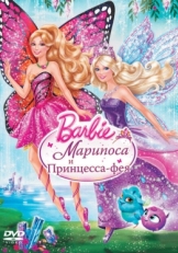 Постер мультфильма Barbie: Марипоса и Принцесса-фея (2013)