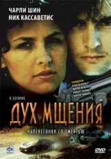 Постер фильма Дух мщения (1986)