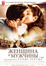 Постер фильма Женщина и мужчины (2010)