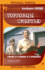 Постер фильма Торговцы смертью (1974)