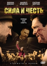 Постер фильма Сила и честь (2007)