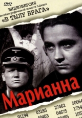 Постер фильма Марианна (1967)