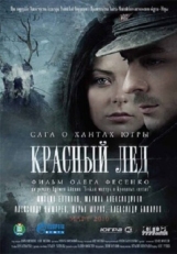 Постер фильма Красный лёд. Сага о хантах (2009)