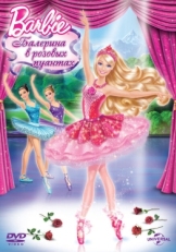 Постер мультфильма Barbie: Балерина в розовых пуантах (2013)