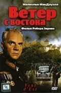 Постер фильма Ветер с востока (1993)