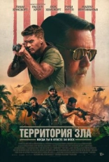 Постер фильма Территория зла (2024)