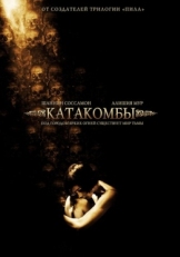 Постер фильма Катакомбы (2006)