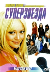 Постер фильма Суперзвезда (2004)