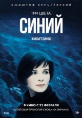 Постер фильма Три цвета: Синий (1993)