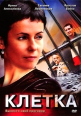 Постер сериала Клетка (2001)