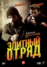 Постер сериала Элитный отряд (2008)