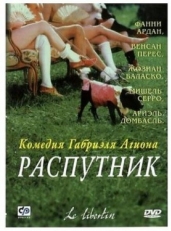 Постер фильма Распутник (2000)